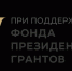 pgrants_logo_gp.png - СПбГО ВООПИК