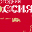 В Национальном центре «Россия» в Москве стартовала праздничная программа «Новогодняя Россия» - Комитет по культуре и туризм