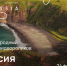 Россия твоими глазами: покажи страну миру! - Комитет по культуре и туризм